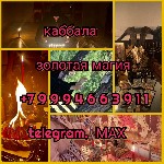 Разное объявление но. 656796: Любовный приворот Любовная магия