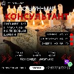 Ты стоишь на пороге.  Вход открыты.  
Ты,  в поисках истины,  чувствуешь не видимую чёрную силу портящая твою жизнь.  Значит ты пришел по адресу.  

Я,  Колдун Консультант,  ключа от замкнутых для  ...