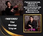 Разное объявление но. 660523: Услуги экстрасенса Москва.  Гадание,  приворот,  снятие порчи.