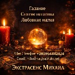 Ищут разовую работу объявление но. 659948: Маг Полтава.  Приворот Полтава.  Снятие порчи Полтава.  Гадание Полтава.