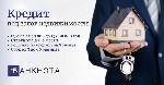 Финансы и кредит, банковское дело объявление но. 594464: Кредитование под залог квартиры в Киеве.