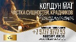 Разное объявление но. 664149: Чистка от приворота италия отзывы,  гарантия