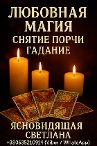 Разное объявление но. 654453: Таролог,  ясновидящая в Запорожье.