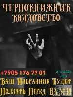 Сильнейший специалист в области магических сверхспособностей!

Экспертная Диагностика Колдуна Бесплатно!

Являюсь одним из самых сильных Колдунов СНГ
,  обращаясь ко мне за помощью,  вы можете бы ...