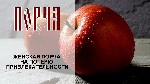 Санкт-Петербург! Сильная Женская Порча ( На Потерю Женской Привлекательности и Красоты )! Чёрная Магия! Достойное Наказание Обидчице,  Сопернице,  Завистнице,  Разлучнице,  Любовнице Мужа,  Неверной Ж ...