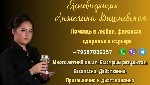 Анжелика Вишневская — потомственная предсказательница и ясновидящая,  представительница древнего рода Дошкещи,  обладающая знаниями,  передаваемыми из поколения в поколение.  С помощью своих уникальны ...