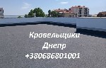 Ищут разовую работу объявление но. 654697: Кровельные Работы Днепр любой сложности