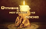 Любовная магия в Воронеже,  сильнейший приворот,  снятия порчи,  чистки,  присушки.  Профессиональная магическая помощь для решения любовных,  семейных и жизненных проблем.  Работаю по фото,  без личн ...