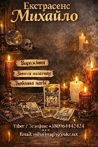 Требуются объявление но. 660138: Екстрасенс Тернопіль.  Любовна магія,  гадання,  зняття негативу.