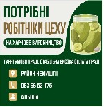 Производство объявление но. 669128: Потрібні робітники цеху на харчове виробництво