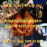 Требуются объявление но. 666317: Магические услуги в Братске.  Цыганская вуду