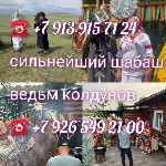 Магические услуги в Ростове.  Экстрасенс в Ростове,  потомственная ведьма в Ростове,  ясновидящая в Ростове,  гадалка в Ростове,  экзорцист в Ростове,  целитель в Ростове.  Любовная магия в Ростове.   ...