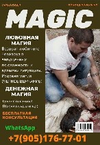 Не веду пустых разговоров и не даю пустых обещаний.  Реальная помощь!
Всё,  о чем вы делитесь со мной - КОНФИДИЦИАЛЬНО МЕЖДУ НАМИ!

+7(905) 176 77 01
Писать на Viber WhatsApp

Гарантирую результ ...