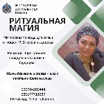 Разное объявление но. 650420: Снятие порчи,  гадания,  любовная магия и защита в Киеве.