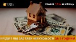 Разное объявление но. 660772: Кредит під заставу приватного будинку у Києві.