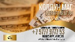 Разное объявление но. 666081: Денежная магия на успех в карьере англия отзывы,  гарантия