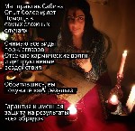Обращайтесь на WhatsApp +79236744578
Многолетний опыт безупречной практики в решении проблем даже в самых сложных и тяжелых ситуациях.  Люди обращаются ко мне из разных уголков земли.  Для меня не им ...