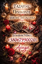 Разное объявление но. 659631: Ясновидящая в Одессе.  Любовная магия и снятие негатива.