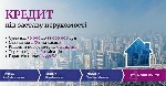 Разное объявление но. 606563: Кредит без офіційного працевлаштування під заставу нерухомості.