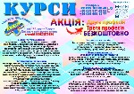 Обучение, тренинг, консалинг объявление но. 661051: Курси друга і третя професія безкоштовно