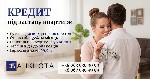 Разное объявление но. 668155: Кредит під заставу квартири у Києві на вигідних умовах.