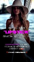 Работа за рубежом объявление но. 659201: "  LIPSTICK Gentlemen'  s Club"  ПРИГЛАШАЕТ ДЕВУШЕК НА СЕВЕРНЫЙ КИПР