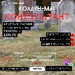 Я бы хотел предложить Вам свои услуги уникальную услугу по магии через кладбище с включением кладбищенских обрядов.  Мои магические ритуалы гарантируют потрясающий и быстрый результат,  который поможе ...