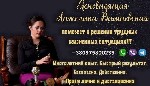 Разное объявление но. 658436: Проверенная ясновидящая в Киеве.