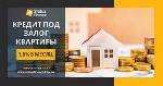 Быстрый кредит под залог квартиры,  деньги под залог недвижимости,  частный кредит под квартиру Киев,  кредит под жилье без справки о доходах,  оформить кредит без официальной работы,  кредит под квар ...