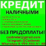 Финансы и кредит, банковское дело объявление но. 665376: Кредит для лиц с испорченной кредитной историей и просрочками