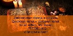 Однажды обратившись за помощью к непрофессиональному мастеру магии,  Вы можете получить совсем не тот результат уоторый ожидали.  Очень часто в моей работе я сталкивался с такими клиентами,  которые н ...