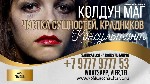 Проблемы? Неудачи? Не получается личная или семейная жизнь? Не везет в любви? Зашли в тупик и не знаете,  как жить дальше?
Не ждите перемен ниоткуда,  не испытывайте судьбу и не теряйте время и не бо ...