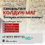 Обращайтесь не смотря на годы прожитые врозь и несмотря на вероисповедания.  Вера заставляет желать и быть любимым всегда.  

Сильный колдун чернокнижник опыт более семнадцати лет.  Мастер муссульма ...