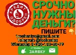 Финансы и кредит, банковское дело объявление но. 662994: Кредит наличными без справок и залога,  гарантия получения