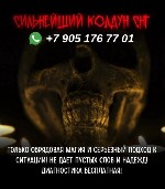 Опыт успешной работы более 18 лет.  
Просмотр и диагностика — БЕСПЛАТНО.  
+ 7 905 176 77 01
WHATSAPP
Magician
Не работает со свечами молитвами

Личный Прием
Дистанционный Прием(Фото-Видео отч ...