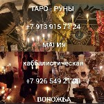 Гадалка Гадание Приворот Любовная магия
от 100 ₽ за услугу

Любовная магия
от 500 ₽
Снятие негатива
от 500 ₽
Ещё 2 услуги
Снятие порчи Чистка Приворот Гадание Предсказания Гадание на таро Таро ...