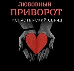 Разное объявление но. 663522: Италия! Сильный ( Монастырский Любовный Приворот ) на Любовь и Возврат к Вам Парня ( Мужчины )!