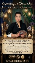 Сильная ясновидящая Украина,  чистка ауры от негатива цена,  открыть денежный канал магия,  привлечь удачу и клиентов в бизнес ритуал,  гадание на любовь и замужество таро,  снять венец одиночества по ...
