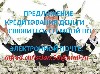 Государственная служба объявление но. 121836: Быстрая и надежная доверия денежные средства предложение кредита в течение 48 часов/§..