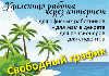 Срочно требуется помощник для работы в интернете.
 
В компанию требуется помощник информационного Менеджера .
Обязанность:
Обработка почты, прием входящих заявок,редактирование 
писем.
Требовани ...