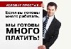 Внимание сетевики !!! Новый, мощный международный проект. Приглашаются на работу активные, уверенные в себе люди для развития новые компании . Обучение БЕСЛАТНО, создание сайтов на ваше имя тоже БЕСПЛ ...