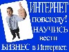 Менеджер по работе с клиентами. Требования: - можно без опыта аналогичной работы, обучаем ; - оплата гарантирована, официально ; Условия - бесплатное обучение,карьерный рост, высокий и стабильный дохо ...