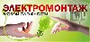 Ищут разовую работу объявление но. 184758: Услуги электрика! в Перми