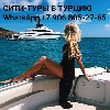  ВНИМАНИЕ!!
 Срочно нужны девушки моделной внешности для VIP работы в Турции, Стамбул. Сити туры на 10-14 дней. Благодаря cвоей наработанной базе состоятельных клиентов, наши модели зарабатывают до $ ...