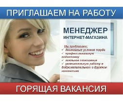 Удаленная работа, работа на дому объявление но. 224735: Работа для активных людей!