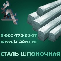 Сталь квадрат 35. Какой завод в России производит шпоночный материал ГОСТ 8787-68?
В нашей стране тысячи Металлургических предприятий и на любом из них есть возможность производства той или иной шпон ...