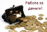 Требуются сотрудники. Работа ведется на дому. Ведение документации. Размещение рекламных материалов в интернет. 
Размещение объявлений, работа с ПК, эл. почтой, регистрация и консультирование клиенто ...