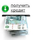 Здравствуйте, я частности, мы даем кредит в диапазоне от 1000 евро до 800.000 евро для тех, кто способен погасить с процентной ставкой 4% в год . Для больше информации о нашем предложении пожалуйста,  ...