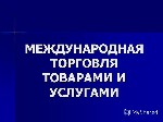 Розничная и оптовая торговля объявление но. 250167: Специалист с опытом торгового представителя