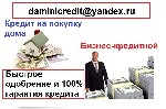 Финансы и кредит, банковское дело объявление но. 263975: Вам нужно кредитное решение, мы поможем вам